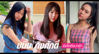 ป้าง นครินทร์