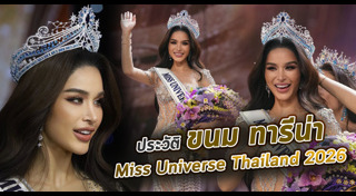 ขนม ทารีน่า