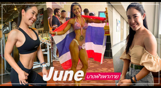 นักเพาะกายหญิง