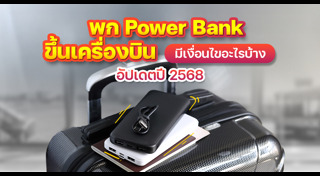 Tips ท่องเที่ยว