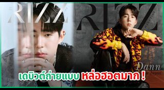 น้องแดน คิมอินยอล