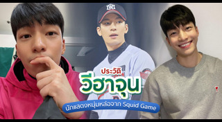 วีฮาจุน