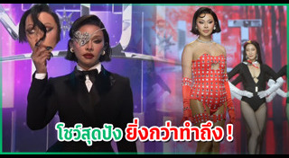 มิสยูนิเวิร์สไทยแลนด์ 2024