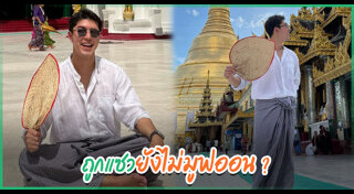 นาย ณภัทร