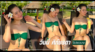 มิสทีน ไทยแลนด์