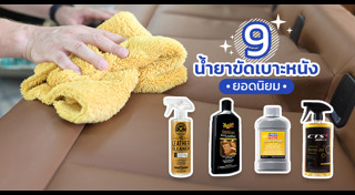 เบาะรถยนต์