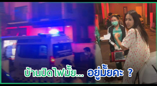 ธัญญ่า อาร์สยาม