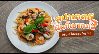 เมนูสปาเกตตี