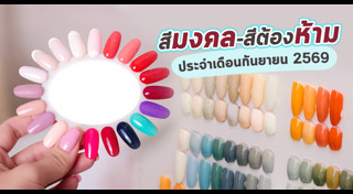 เสริมดวง