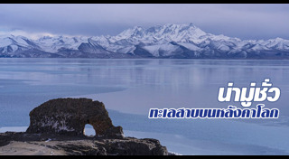 ทะเลสาบ