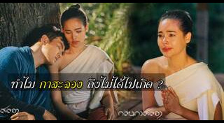 กลิ่นกาสะลอง