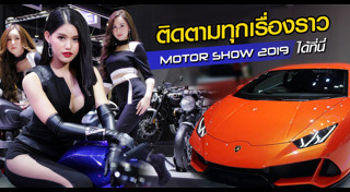 มหกรรมรถยนต์