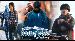 ดาราญี่ปุ่นชาย