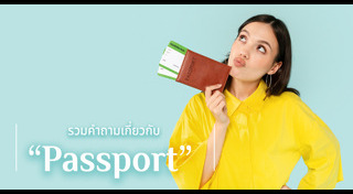 พาสปอร์ต
