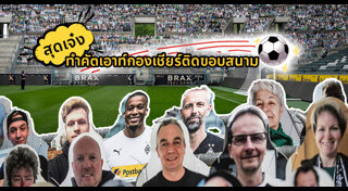 เยอรมนี