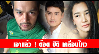 เขตต์ ฐานทัพ