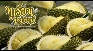 เที่ยวปราจีนบุรี