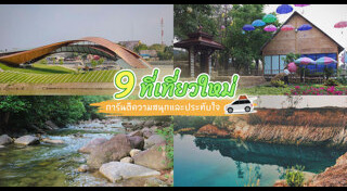 ที่เที่ยวสมุทรสาคร