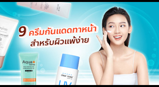 ผิวแพ้ง่าย