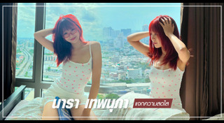 นารา เทพนุภา