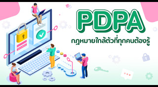 PDPA