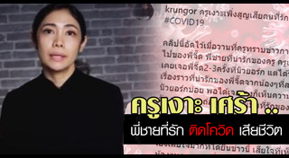 ครูเงาะ รสสุคนธ์