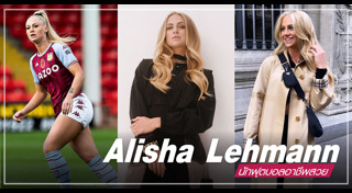 นักฟุตบอลหญิง