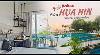 ที่พักหัวหิน