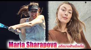 มาเรีย ชาราโพว่า