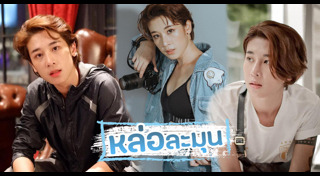 สาวหล่อ