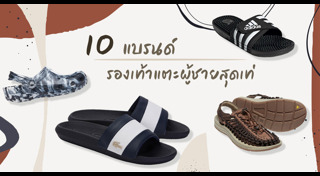 รองเท้าแตะผู้ชาย