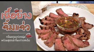 เนื้อย่าง