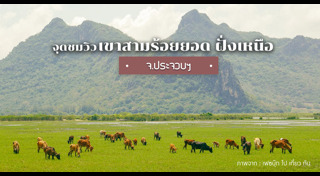 ท่องเที่ยวไทย