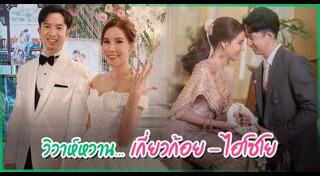 เกี่ยวก้อย ขวัญกวินท์