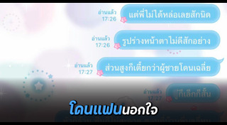 แฟนนอกใจ