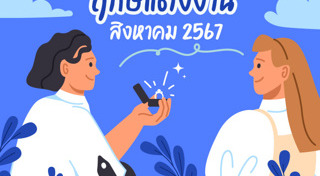 ฤกษ์ดีเดือนสิงหาคม