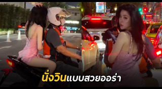 วินมอเตอร์ไซค์