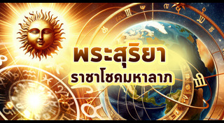 ดวงอาทิตย์