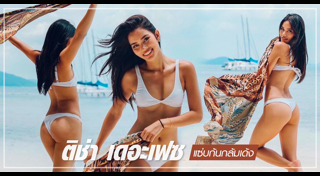 ติช่า The Face