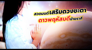 ดาวพฤหัสบดี