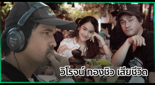 น้ำตาล เดอะสตาร์ 5