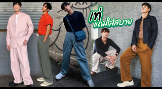 กางเกงผู้ชาย