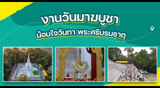 มาฆบูชา