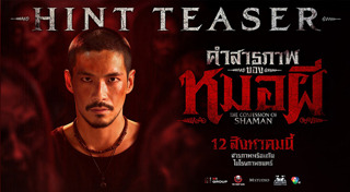 หนังผีไทย
