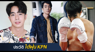 ไต้ฝุ่น เคพีเอ็น