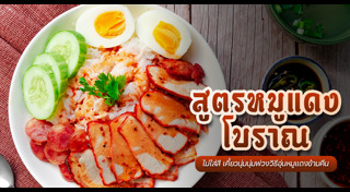 วิธีหมักหมู