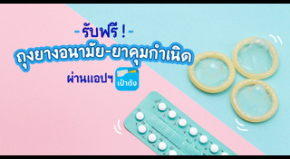 ยาคุมกำเนิด