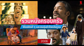 หนังครอบครัว