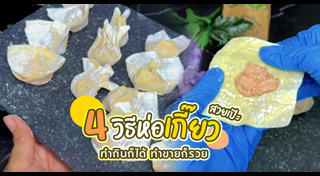 เคล็ดลับทำอาหาร