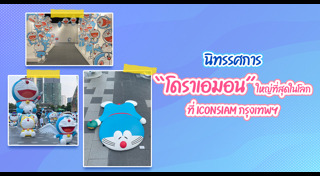 โดราเอมอน